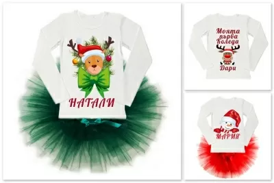 КОЛЕДНИ ДРЕХИ С ИМЕНА