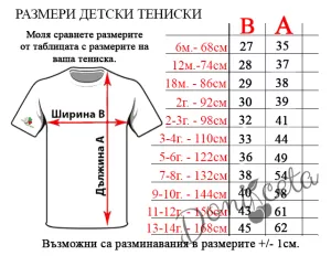 Патриотична детска тениска с къс ръкав в бяло 814645