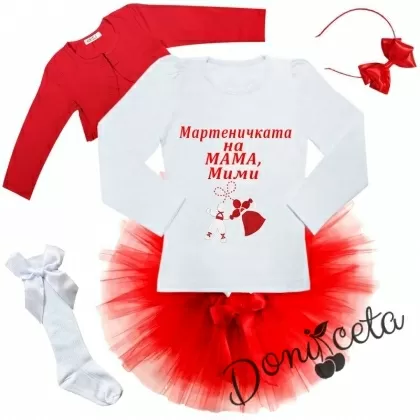 Комплект от блузка, туту пола, болеро,3/4 чорапи и диадема за Баба Марта с име на дете