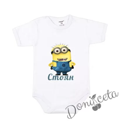 Детско боди с къс ръкав в бяло за момче с персонализирано име  с Minions