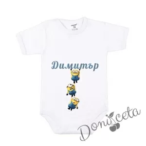 Детско боди с къс ръкав в бяло за момче с персонализирано име  с Minions