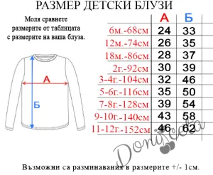 Детска блуза с дълъг ръкав в бяло с персонализиран надпис за Първия учебен ден за  момиче