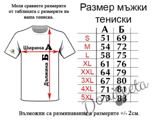 Мъжка коледна персонализирана тениска с надпис и елен