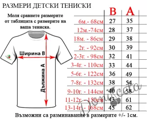 Патриотична детска тениска с къс ръкав в бяло 854345