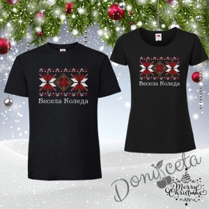 Комплект от тениски за Мама и Тате в черно с етно мотиви и надпис Весела Коледа