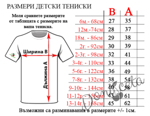 Детска тениска с къс ръкав в бяло за момче с мотиви на шевици