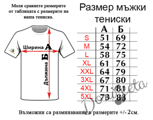 Мъжка персонализирана коледна тениска с еленче