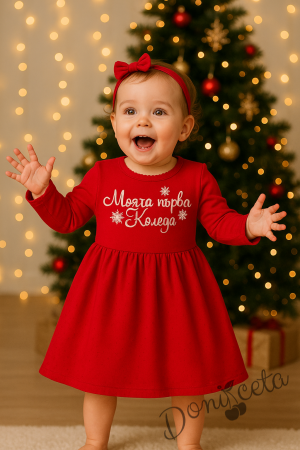 Коледна бебешка рокля в червено с надпис ,,Моята първа Коледа''